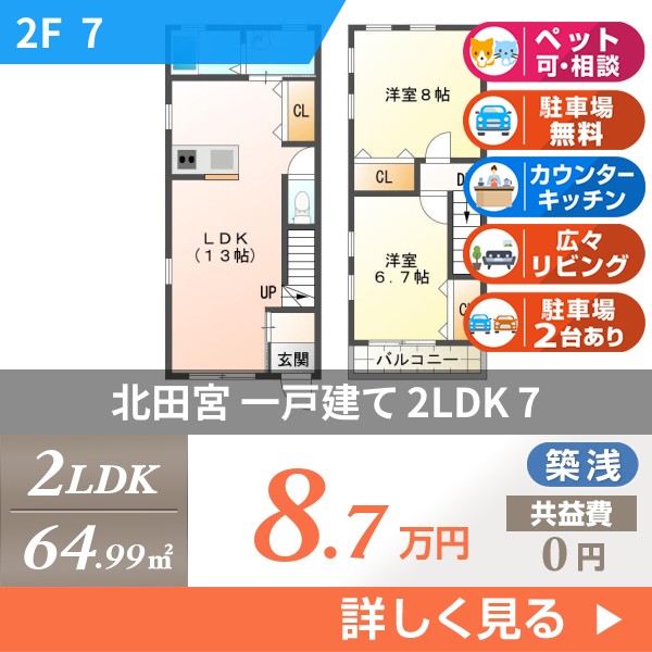 北田宮 2階建一戸建て 2017年築 7