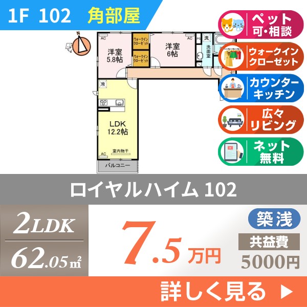 ロイヤルハイム 102