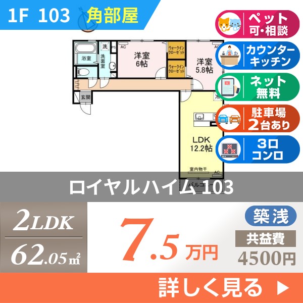 ロイヤルハイム 103