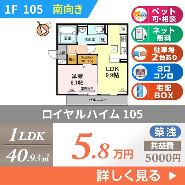 ロイヤルハイム 105