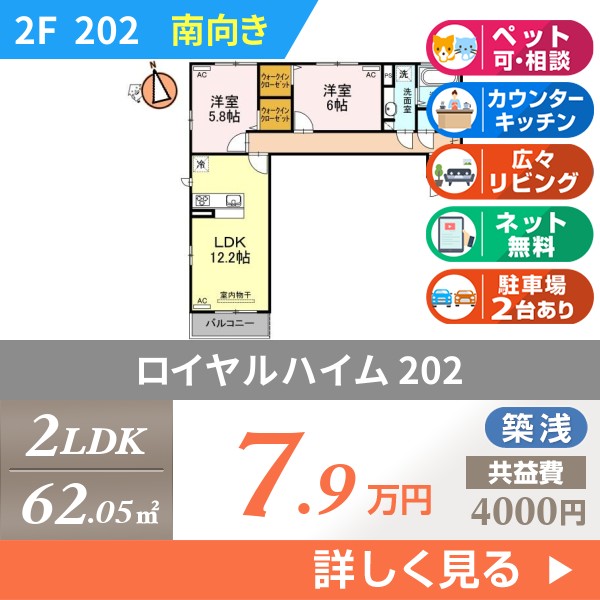 ロイヤルハイム 202