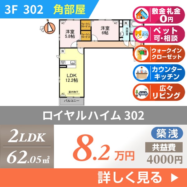 ロイヤルハイム 302