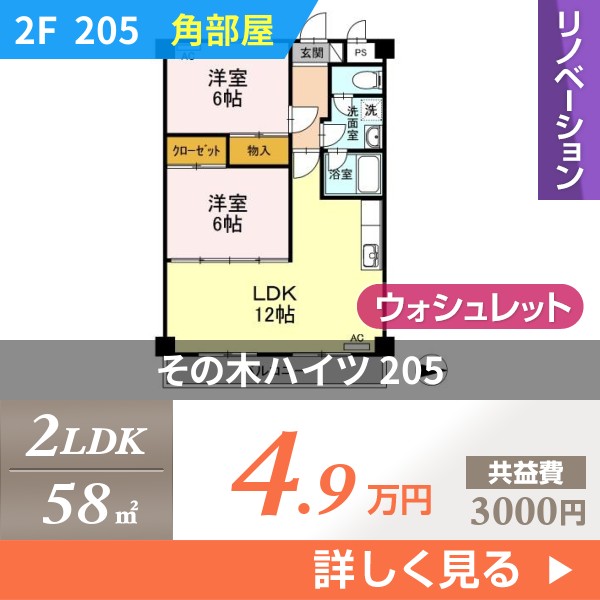 その木ハイツ 205