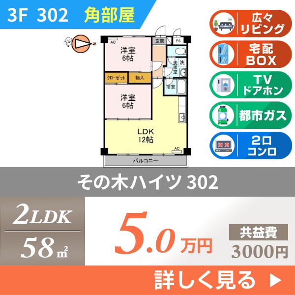 その木ハイツ 302