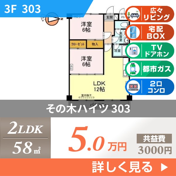 その木ハイツ 303