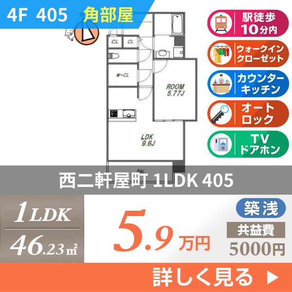 西二軒屋町 6階建マンション 2017年築 405
