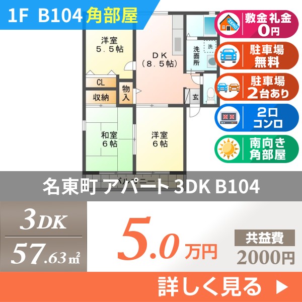 名東町 2階建アパート 1997年築 b104