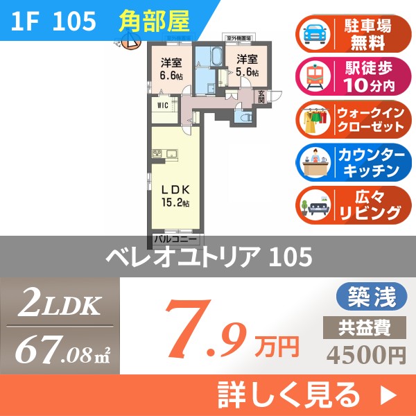 ベレオユトリア 105
