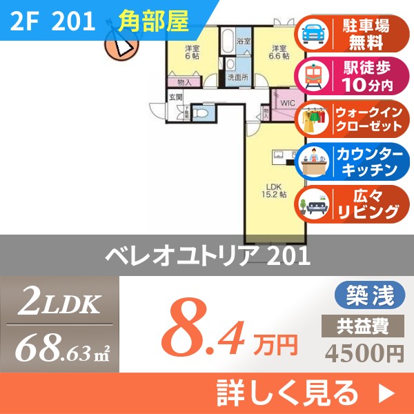 ベレオユトリア 201