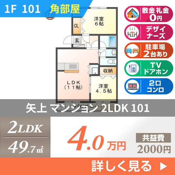 矢上 3階建マンション 1988年築 101