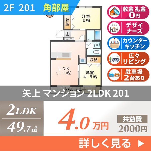 矢上 3階建マンション 1988年築 201