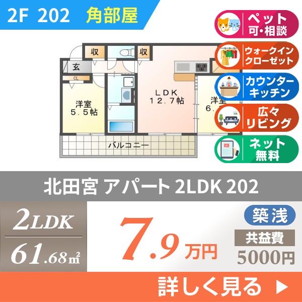 北田宮 3階建アパート 2019年築 202
