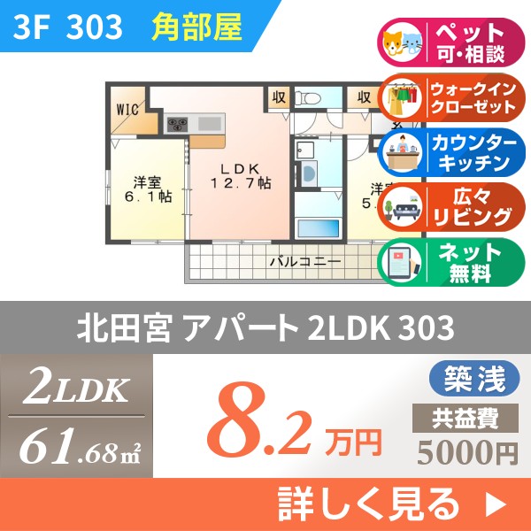 北田宮 3階建アパート 2019年築 303