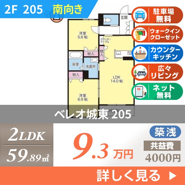 ベレオ城東 205