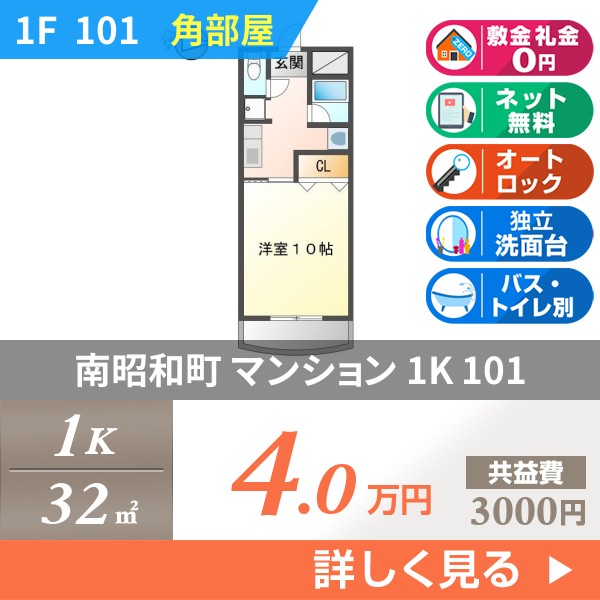 南昭和町 3階建マンション 2002年築 101