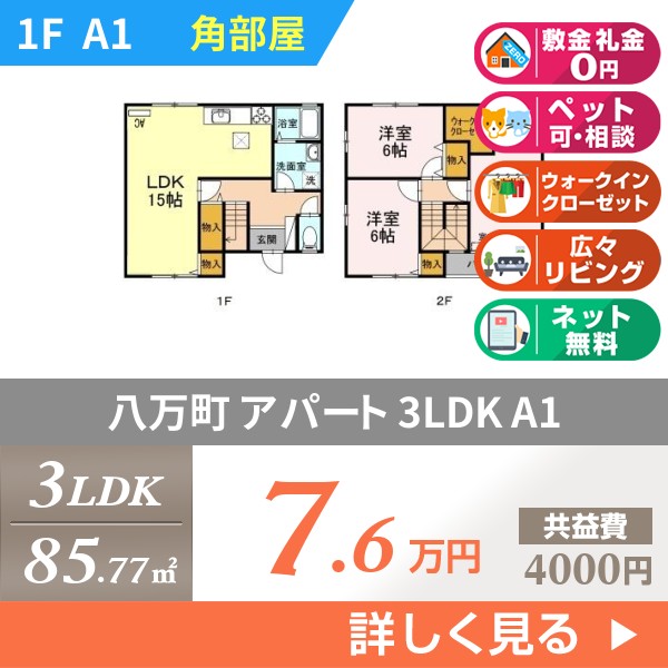 八万町 2階建アパート 1993年築 a1