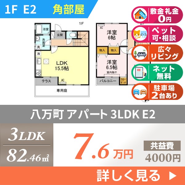 八万町内浜 2階建アパート 1993年築 e2