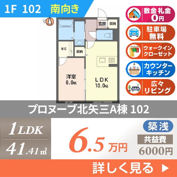 プロヌーブ北矢三A棟 102