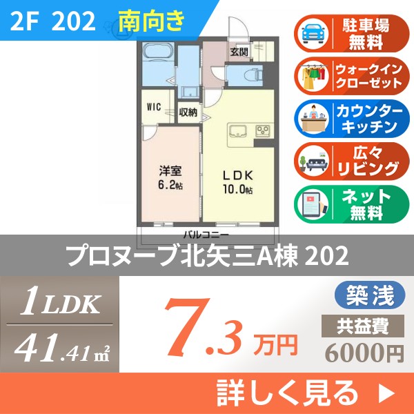 プロヌーブ北矢三A棟 202