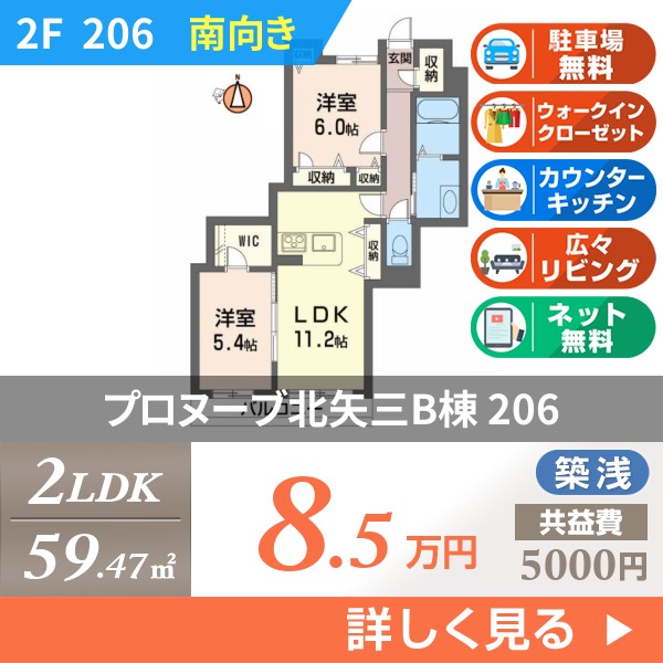 プロヌーブ北矢三B棟 206