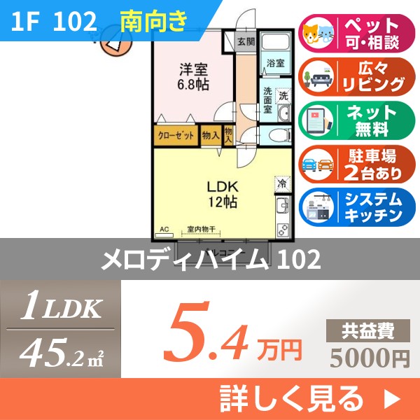 メロディハイム 102