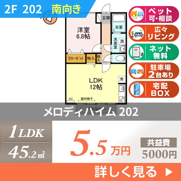 メロディハイム 202