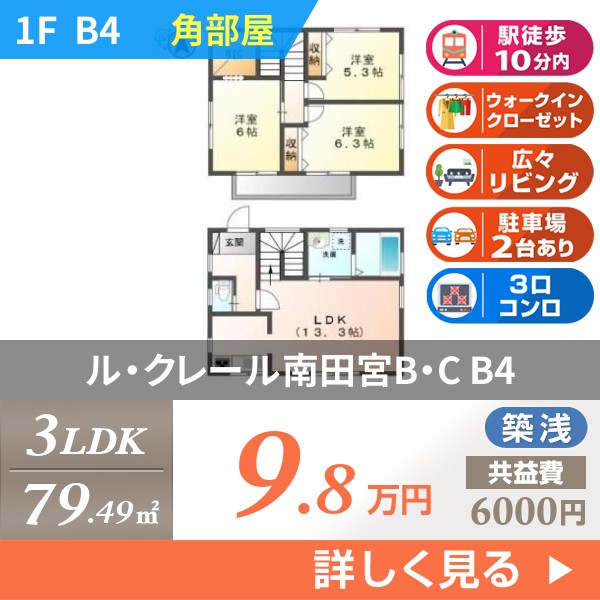 \"ル・クレール南田宮B・C