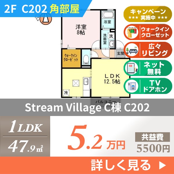 Stream Village C棟 c202