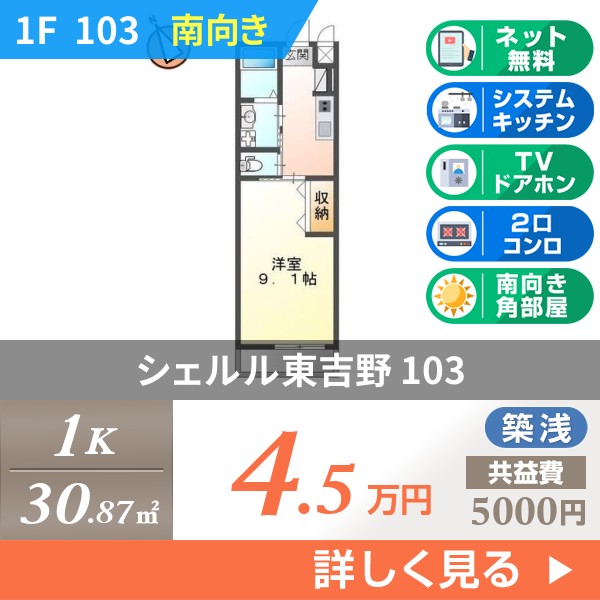 シェルル東吉野 103