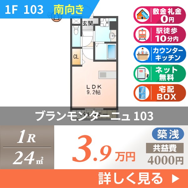 ブランモンターニュ 103