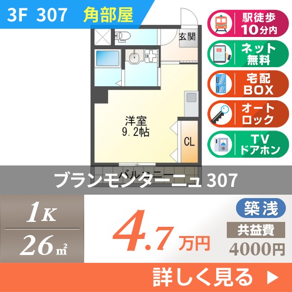 ブランモンターニュ 307