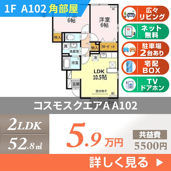 コスモスクエアA a102