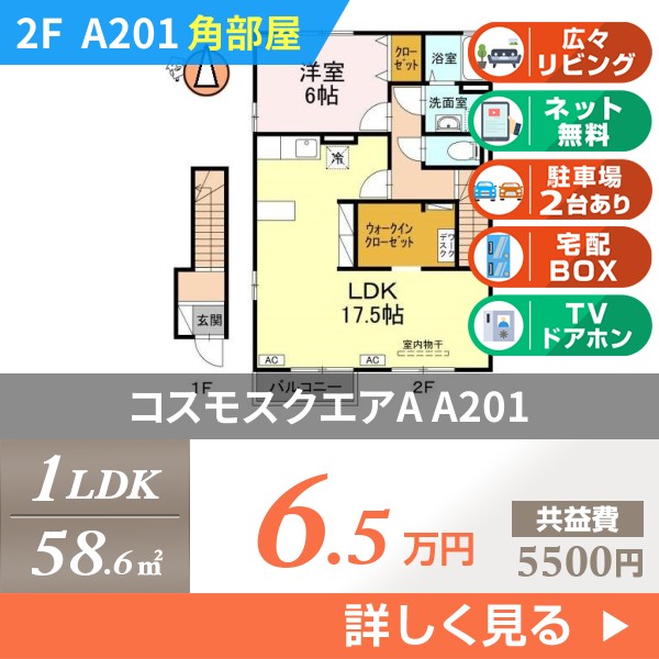 コスモスクエアA a201