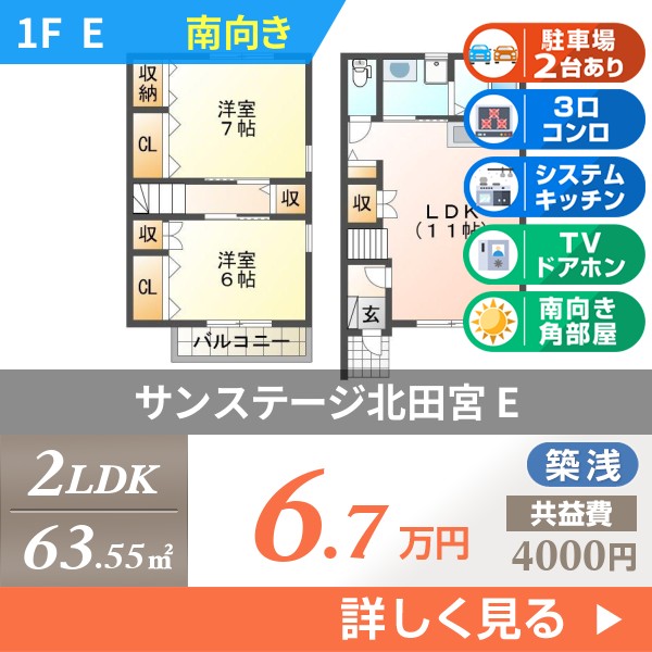 サンステージ北田宮 e