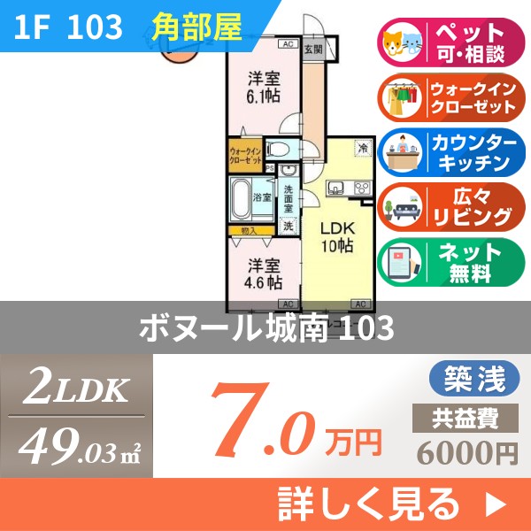 ボヌール城南 103