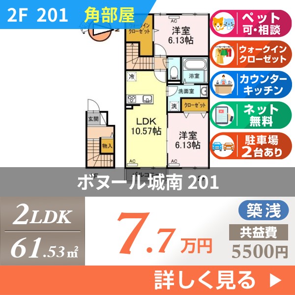 ボヌール城南 201
