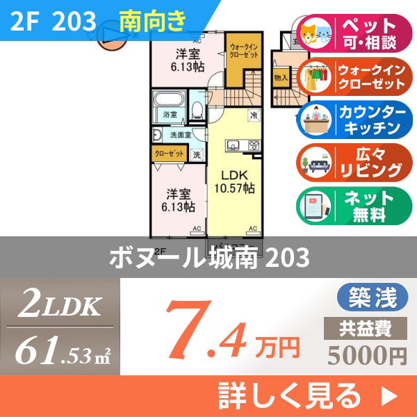 ボヌール城南 203