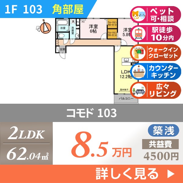 コモド 103