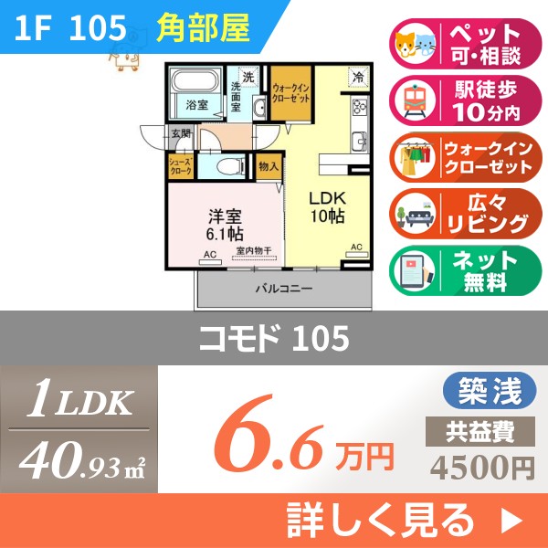 コモド 105