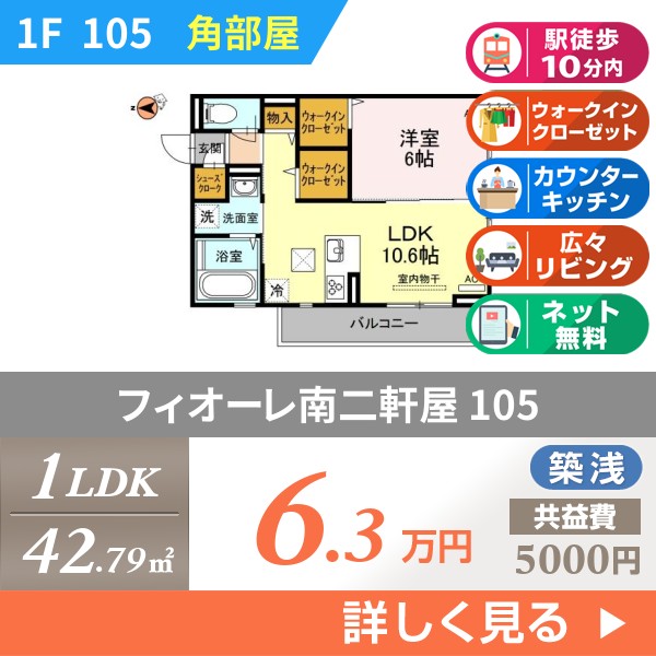 フィオーレ南二軒屋 105