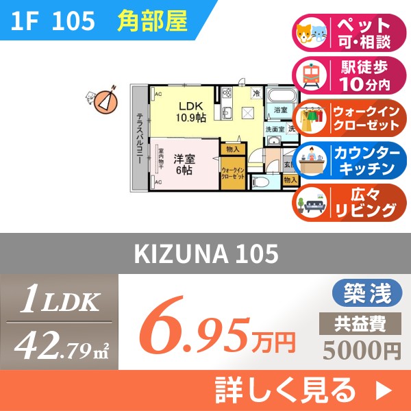 KIZUNA 105
