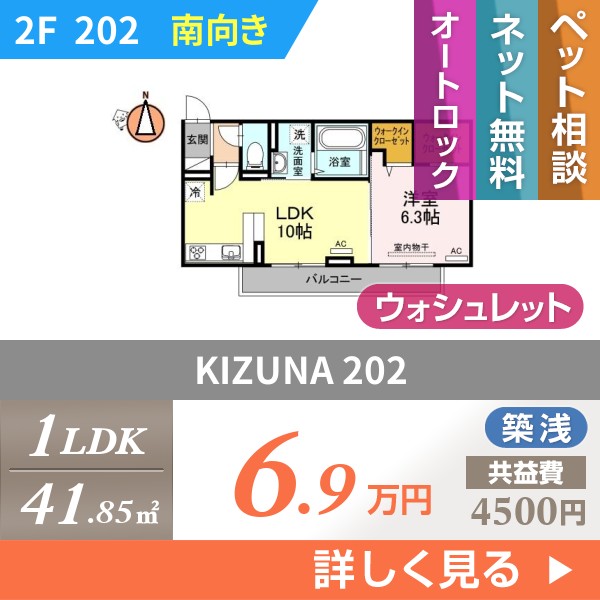 KIZUNA 202