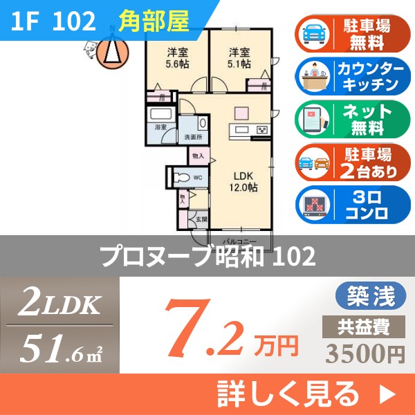 プロヌーブ昭和 102