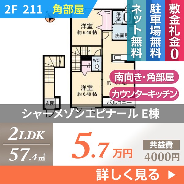 シャーメゾンエピナール E棟 211