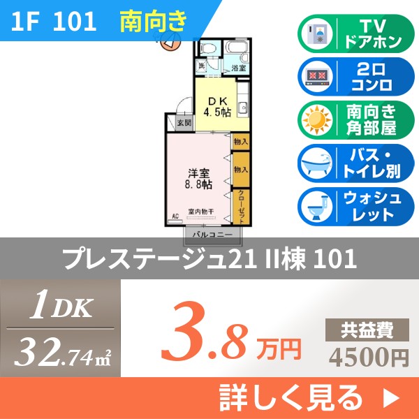 プレステージュ21 II棟 101