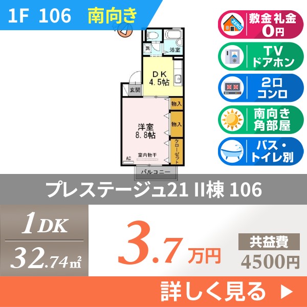 プレステージュ21 II棟 106