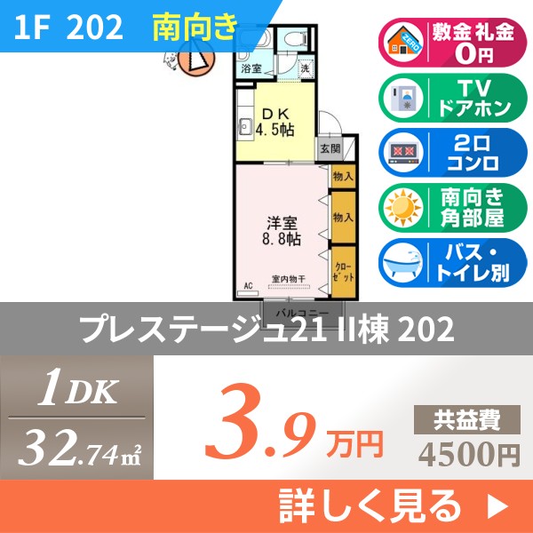 プレステージュ21 II棟 202