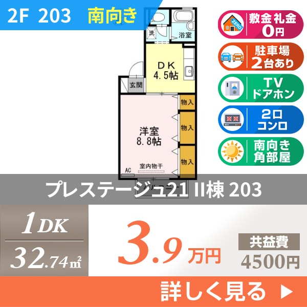 プレステージュ21 II棟 203