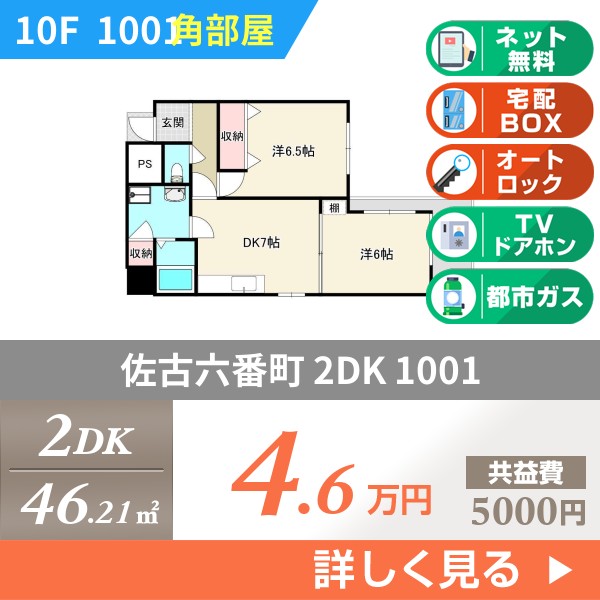 佐古六番町 11階建マンション 1990年築 1001