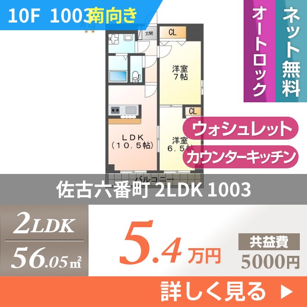 \"佐古六番町